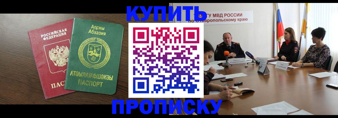 прописка в квартире в Боготоле