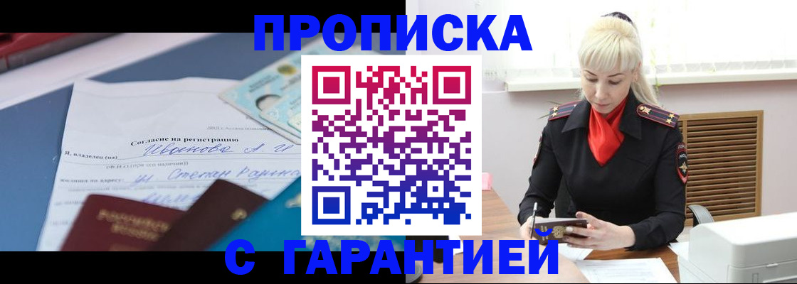 временная регистрация гарантия в Боготоле