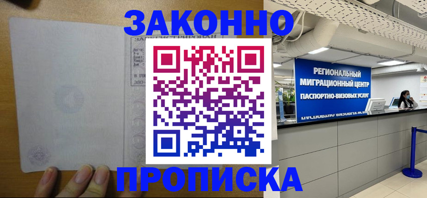 прописка для кредита в Боготоле