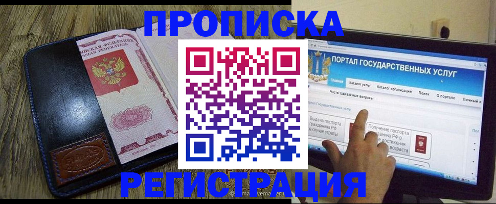 прописка гарантия в Боготоле